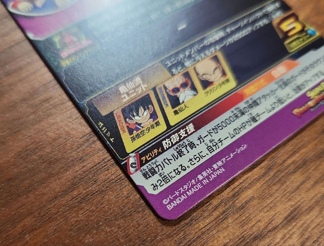 ドラゴンボールヒーローズugm10-011DA GCP2DA 022DA