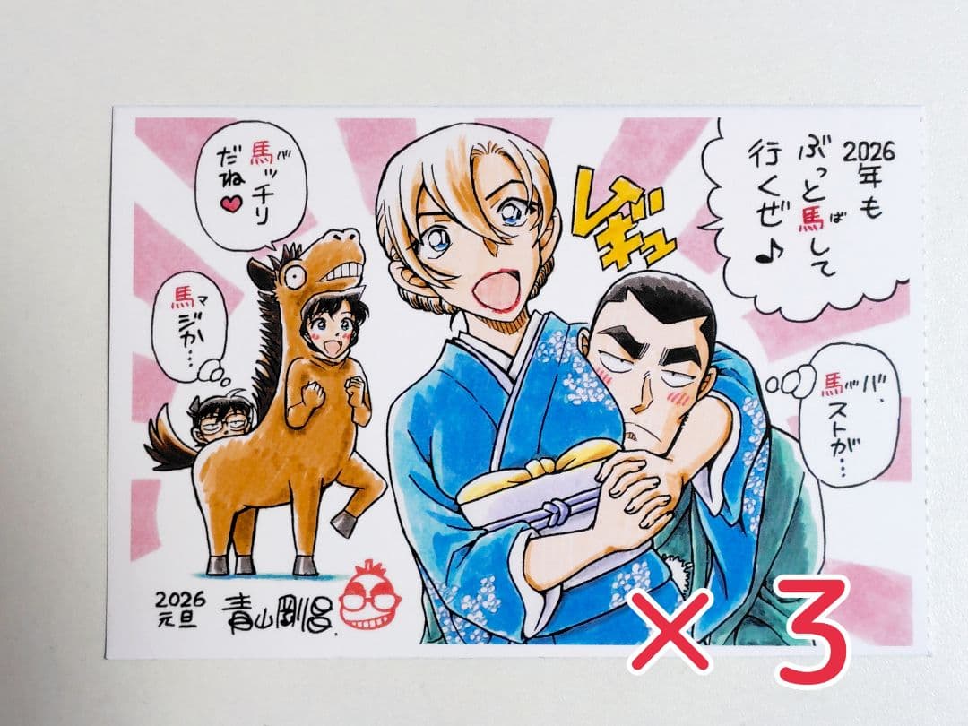 名探偵コナン サンデーS 付録 年賀状 イラスト ポストカード 2026