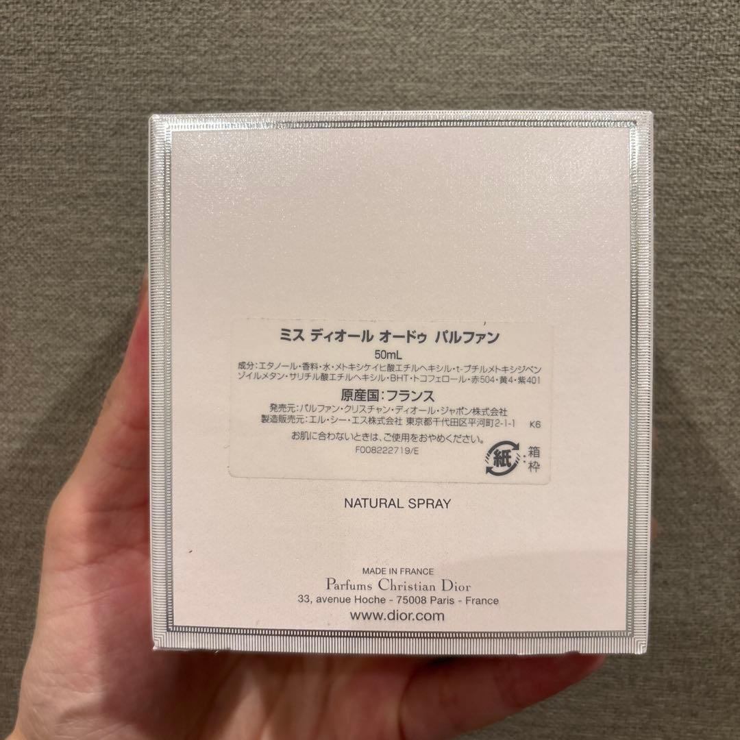 【廃盤品・リニューアル前・新品】ミスディオール オードゥパルファン 50ml