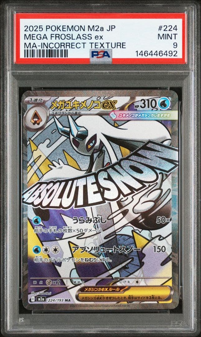 中国語 箔押し エラー メガユキメノコex MA PSA9 ポケモン - メルカリ