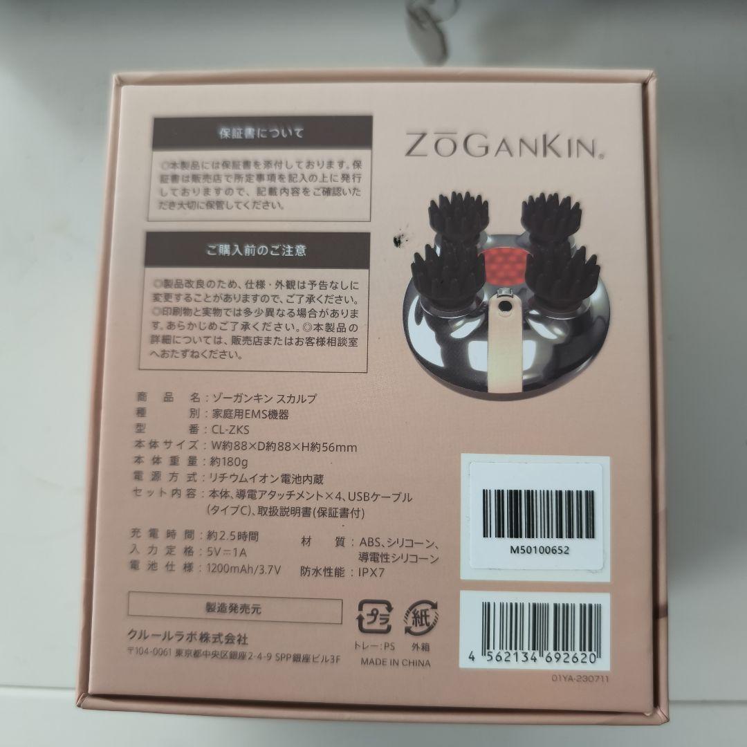 【新品交換品】ZOGANKIN スカルプブラシ USB充電式