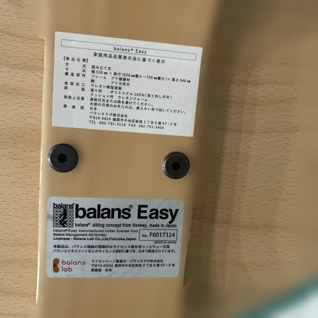 balans Easy グリーン