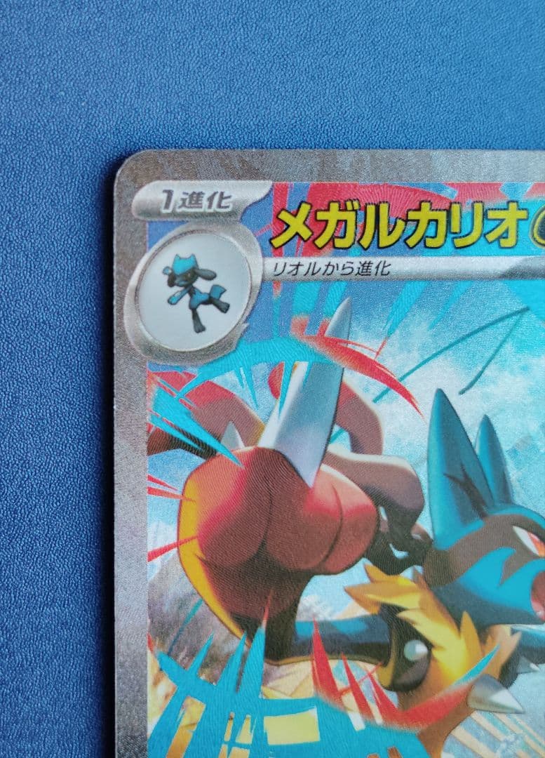 メガルカリオex SAR メガブレイブ収録