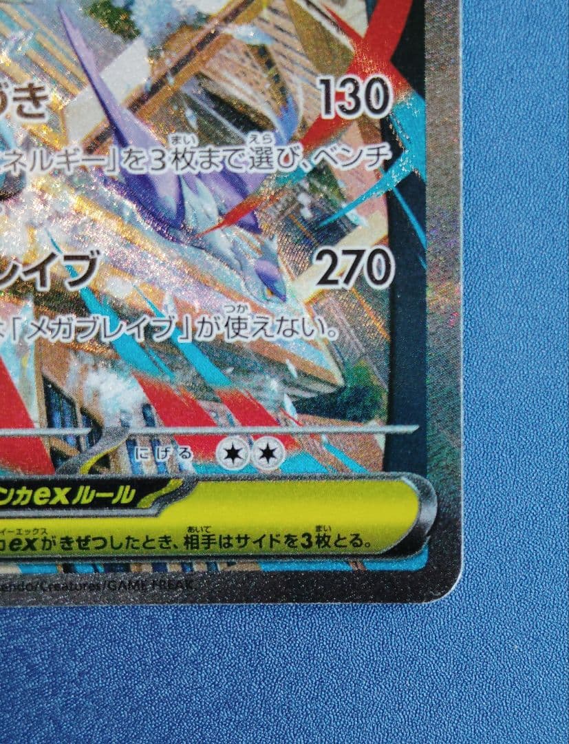 メガルカリオex SAR メガブレイブ収録