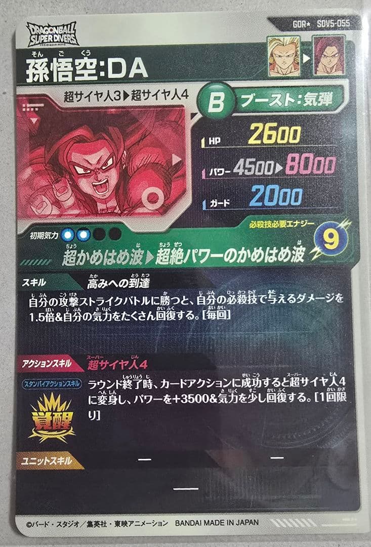 SDV5-055 孫悟空:DA パラレル GDR 裏面に白かけあり③参照 - メルカリ