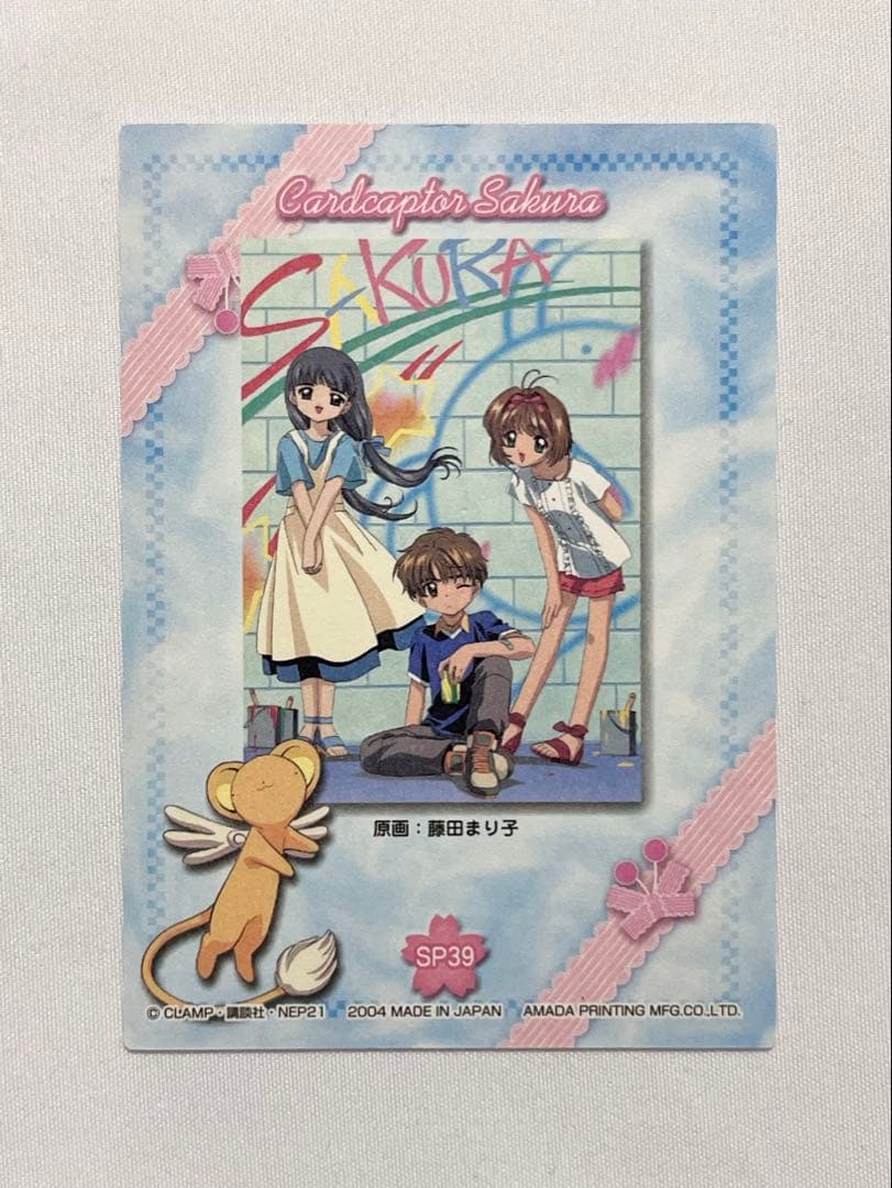 天田印刷 カードキャプターさくら トレーディングコレクション SP39