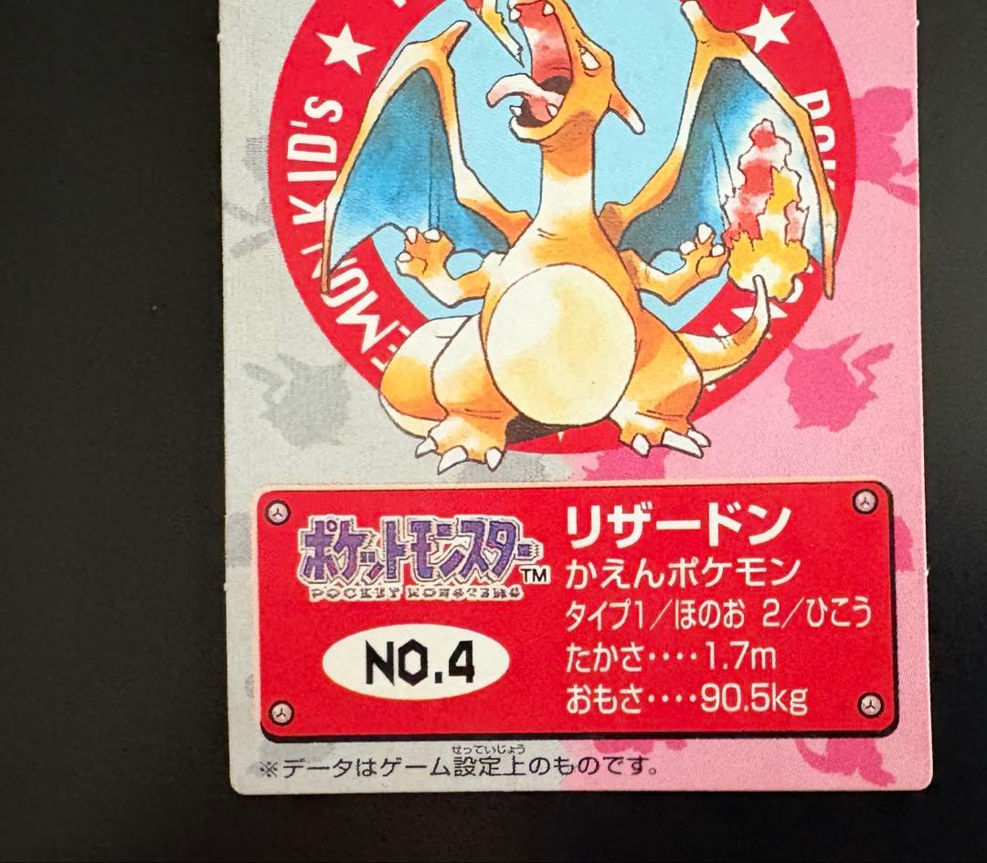 ☆激レア美品☆ ポケモンキッズ 1998年 リザードン カード