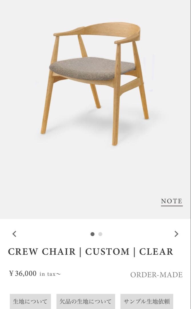 モモナチュラル　椅子　CREW CHAIR