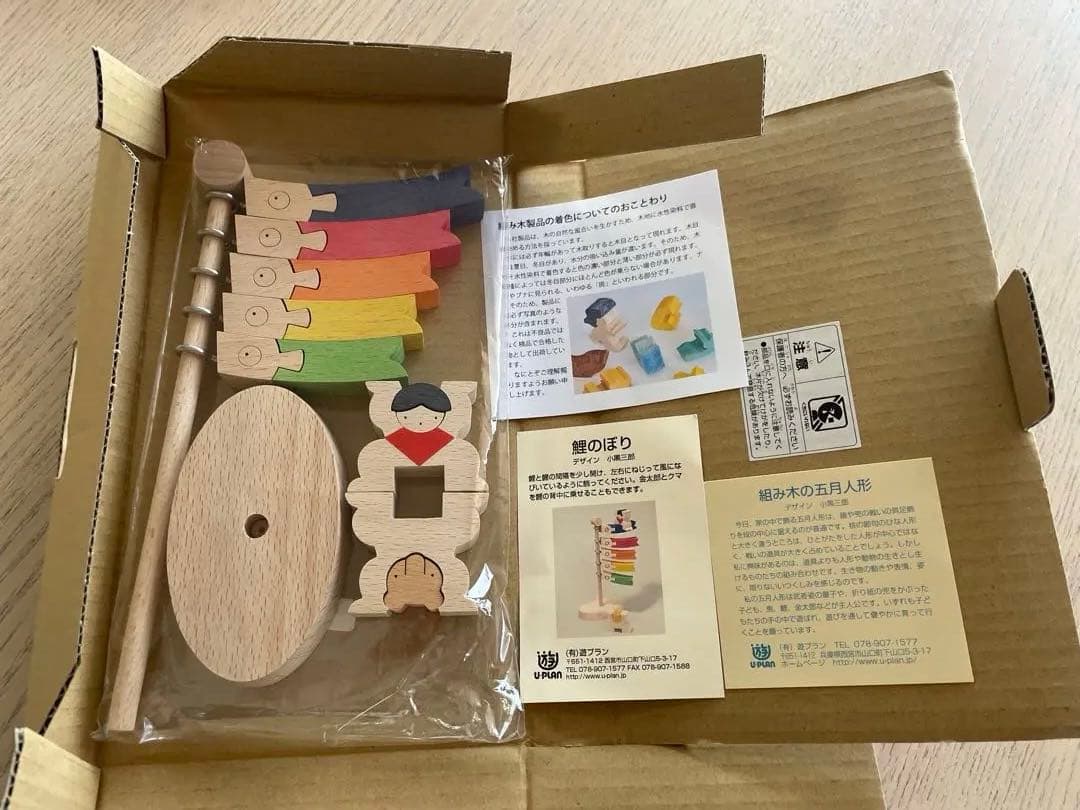 小黒三郎の組み木　五月人形　鯉のぼり 小