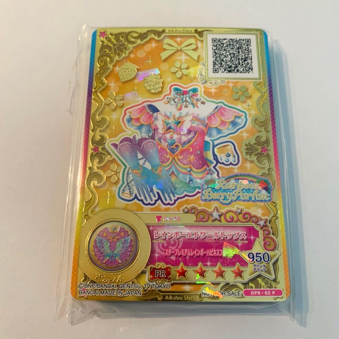 アイカツスターズ！星のツバサ ルーレット WEBで応募！ - メルカリ