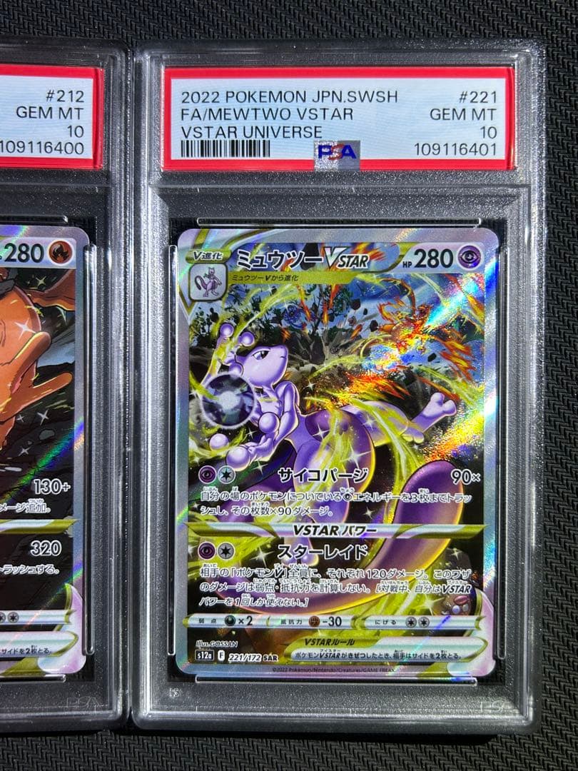 PSA10/連番】リザードンVSTAR ミュウツーVSTAR sar Vユニ - メルカリ