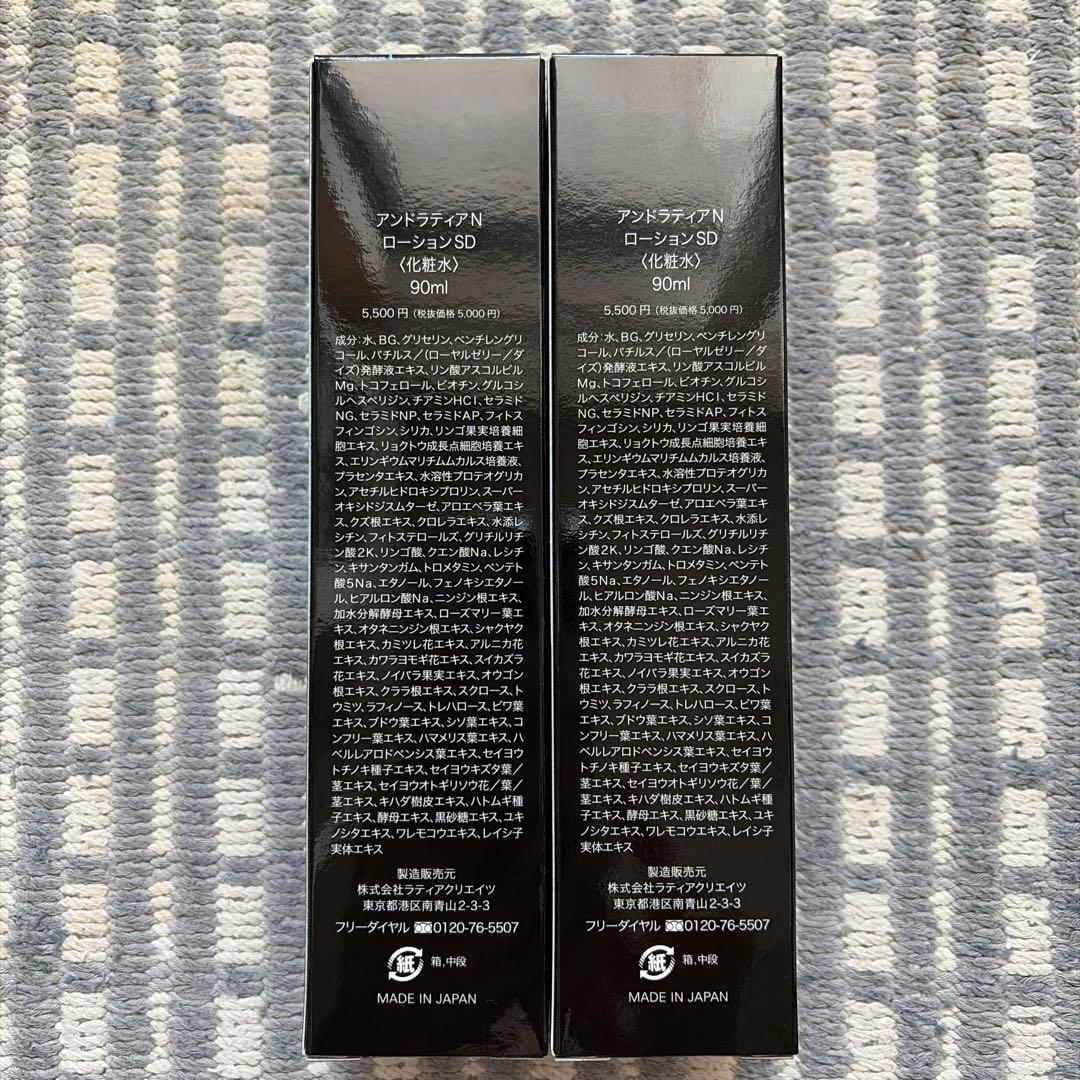 【未開封】&RatiaN ローションSD 90ml 2本セット