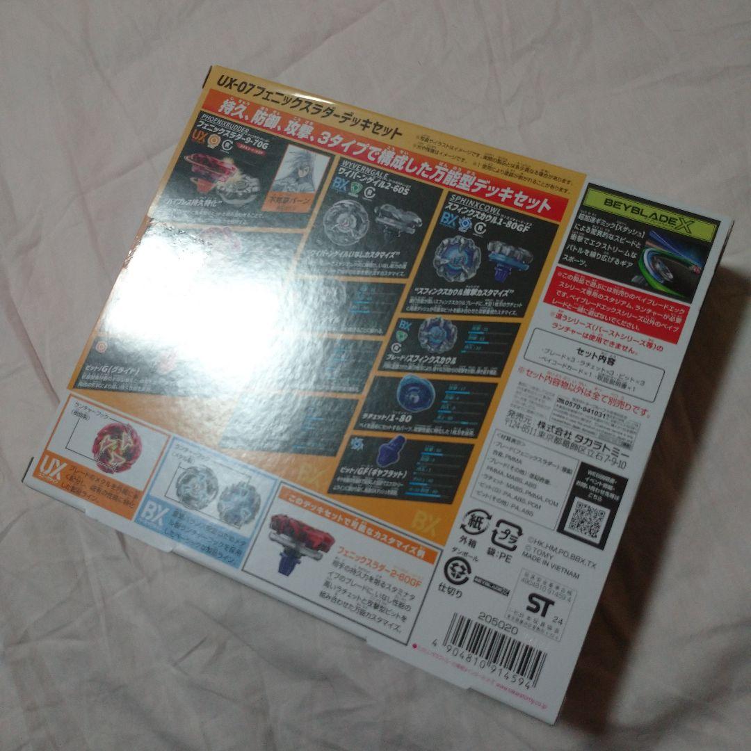【新品未開封】UX-07 フェニックスラダーデッキセット