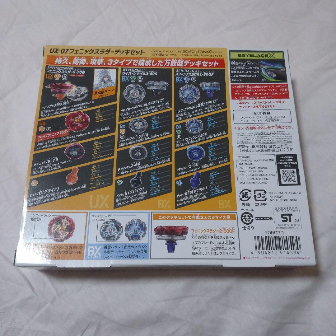 【新品未開封】UX-07 フェニックスラダーデッキセット
