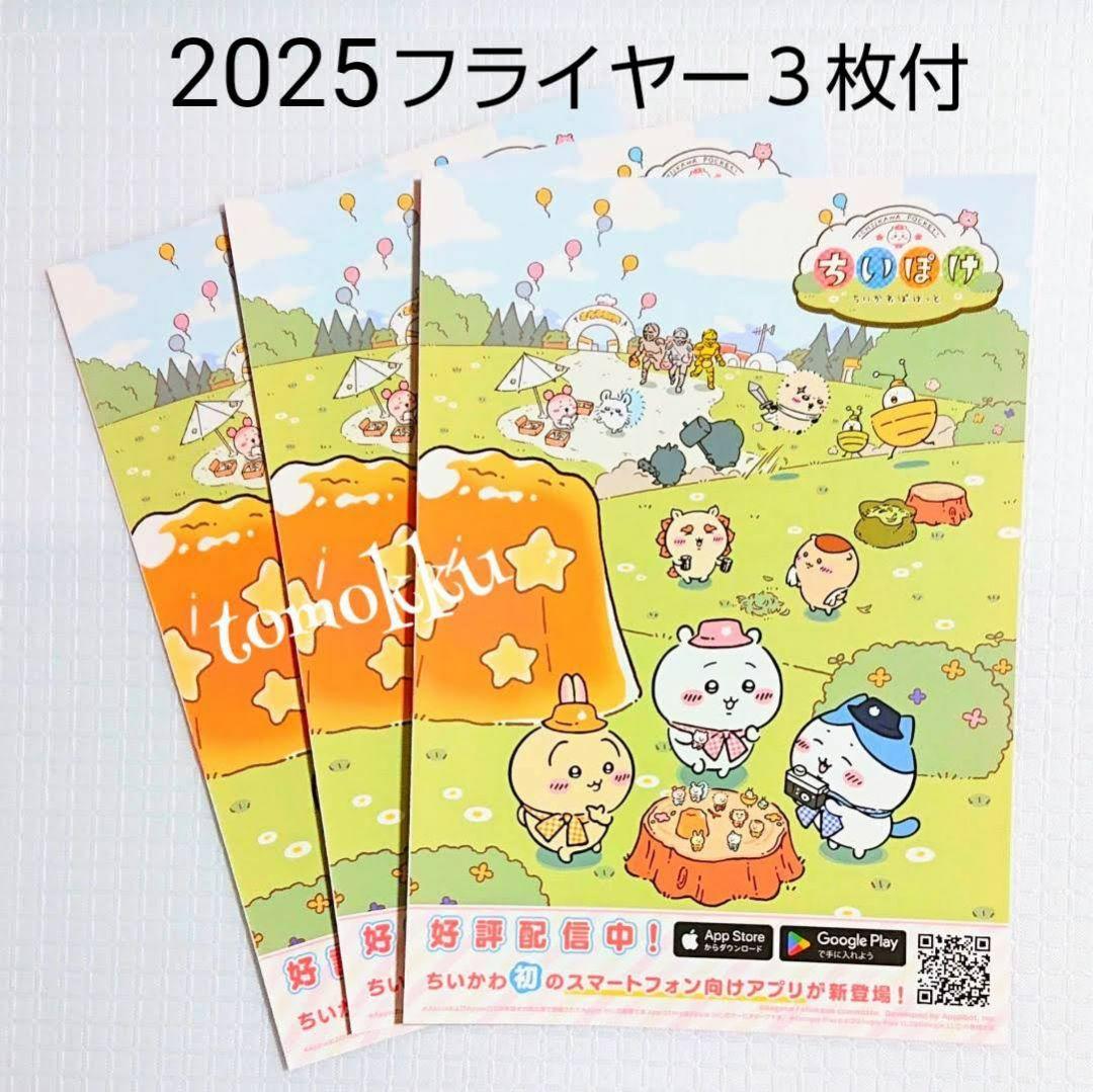 さっぽろ雪まつり ちいぽけ ちいかわぽけっと4種セット 2026数量限定