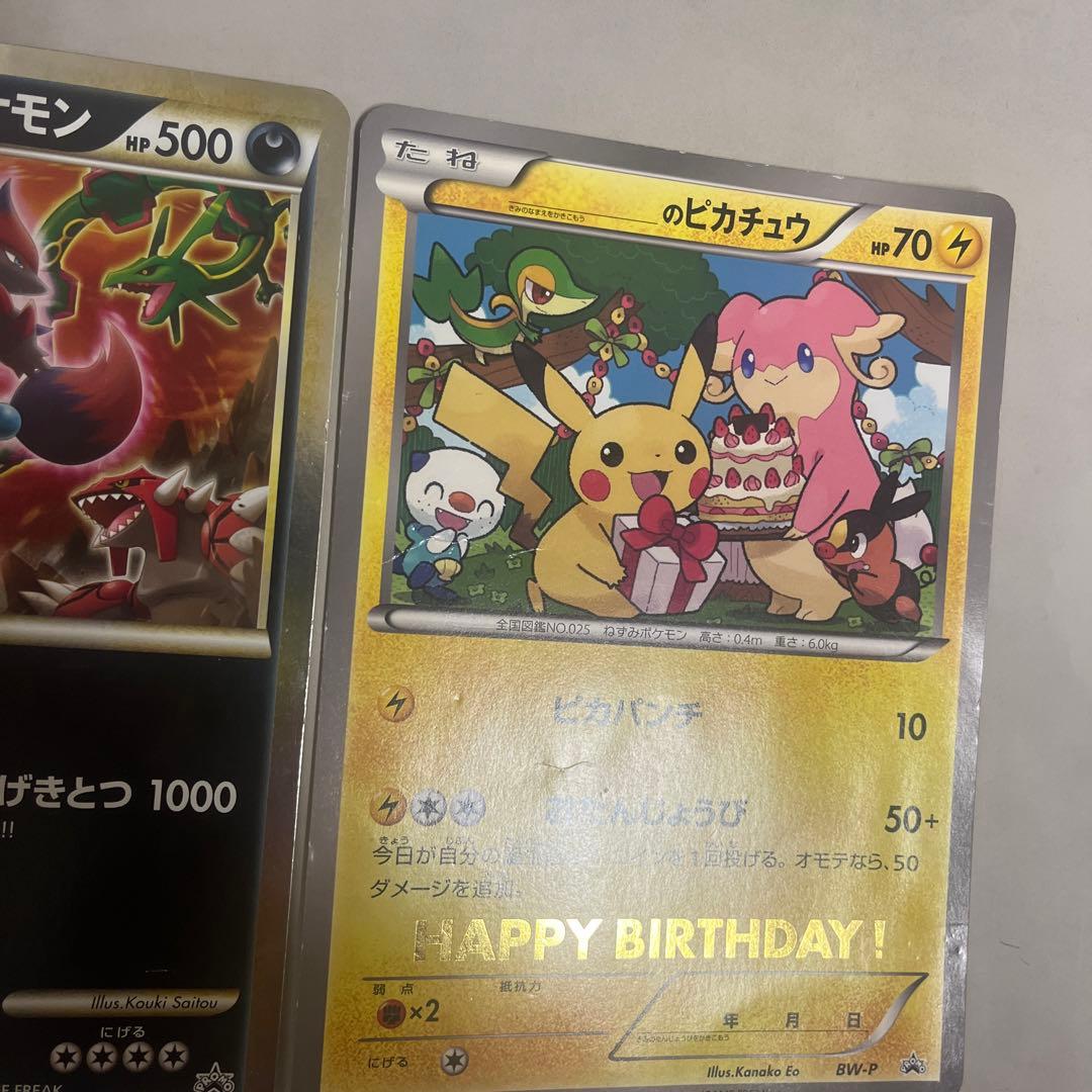 お誕生日ピカチュウ プロモ ゾロアークと伝説ポケモン ジャンボカード