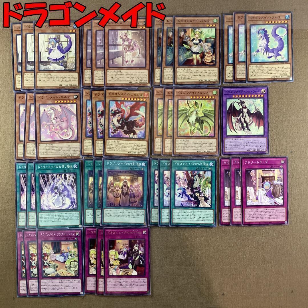 No.11549 遊戯王 ドラゴンメイド デッキパーツ - メルカリ