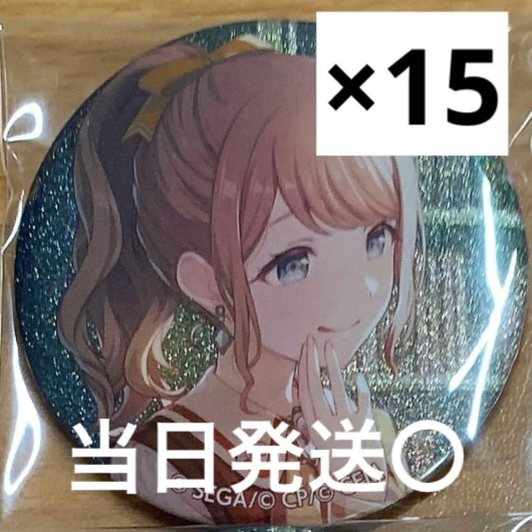 プロセカ 望月穂波 グリッター缶バッジ 48B 15個セット - メルカリ