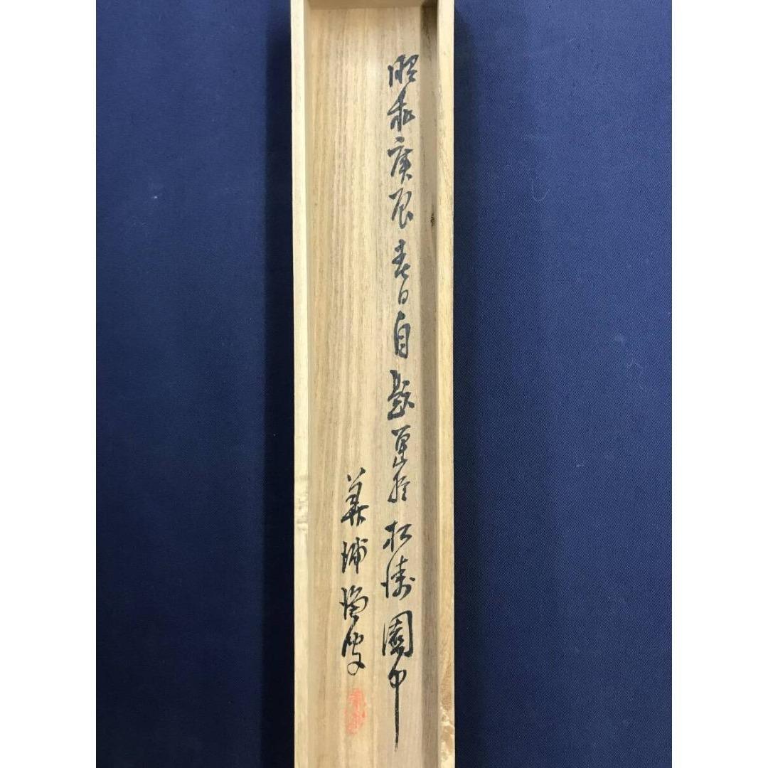 真作/藤井華浦/蓮に白鷺/サギ図/花鳥図/掛軸☆宝船☆AK-213