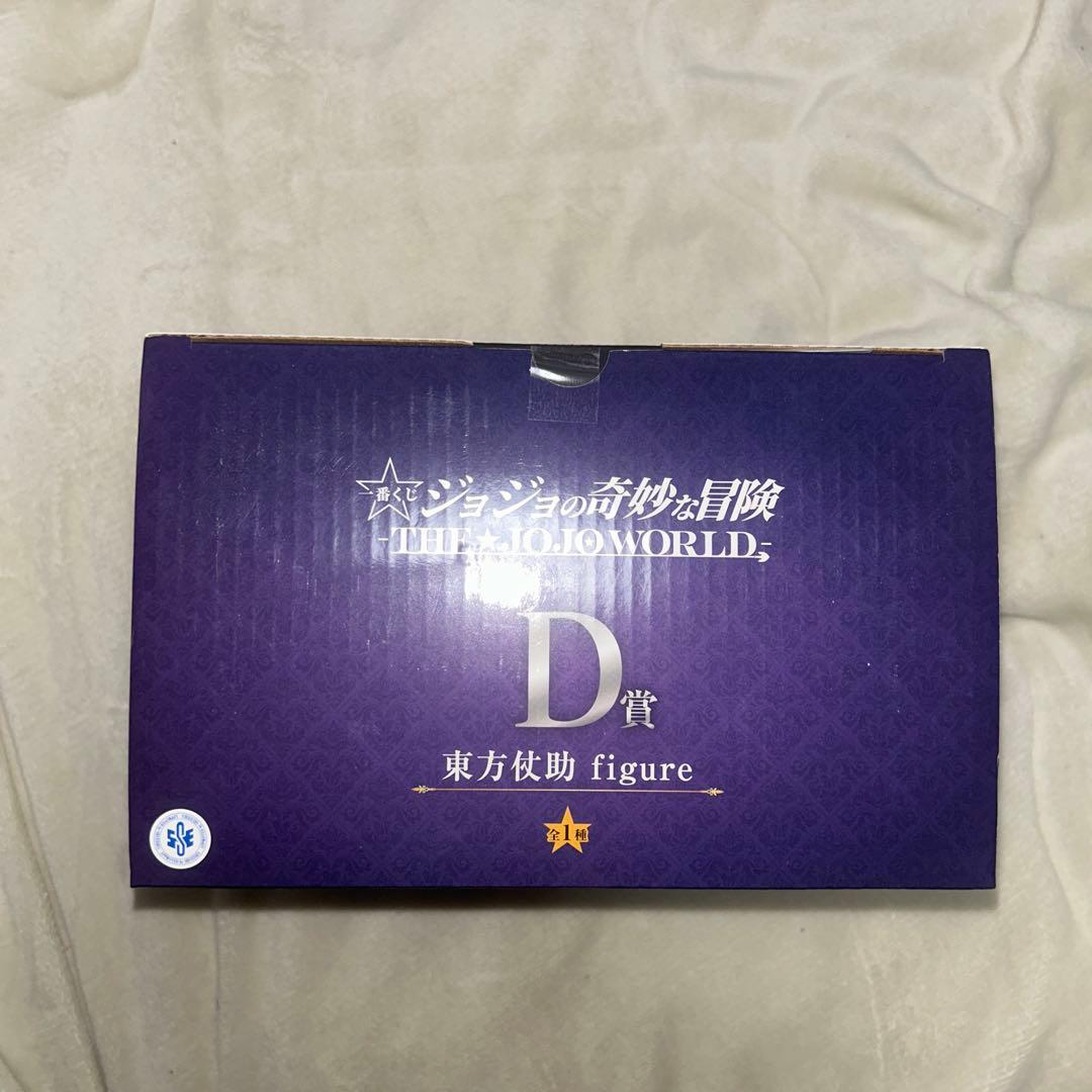 一番くじ ジョジョの奇妙な冒険 東方仗助 フィギュア D賞