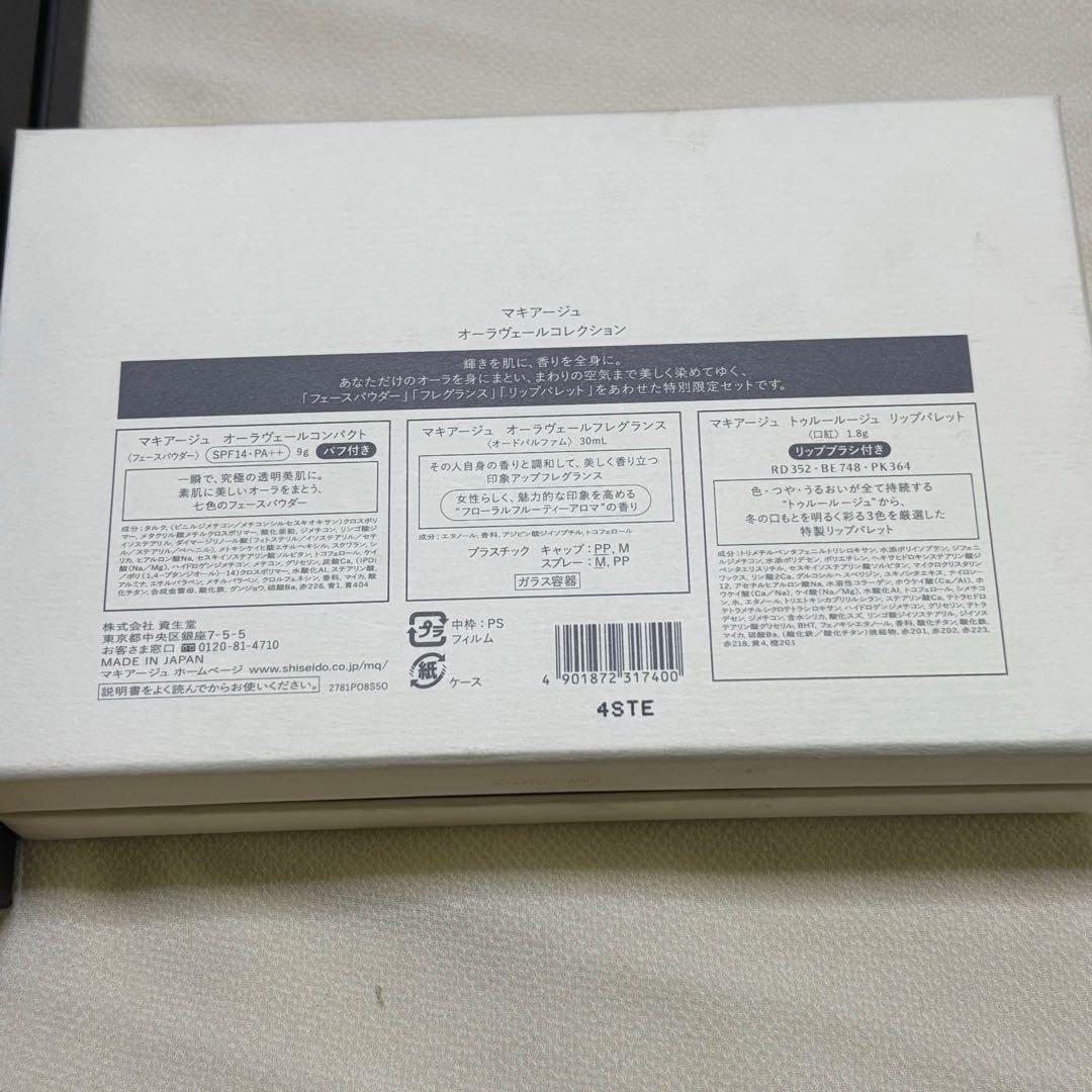 マキアージュ 限定コレクション2点まとめ売り✨未使用