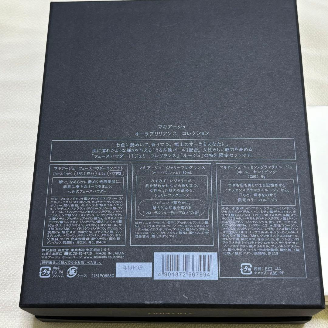 マキアージュ 限定コレクション2点まとめ売り✨未使用