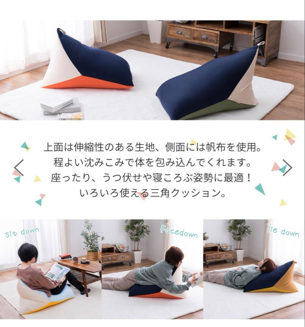 三角形ビーズクッション