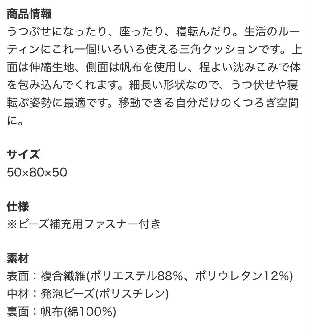 三角形ビーズクッション