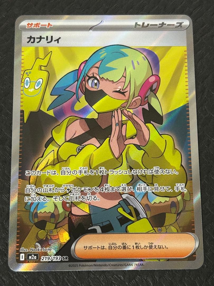 カナリィ　sr 4枚セット　②