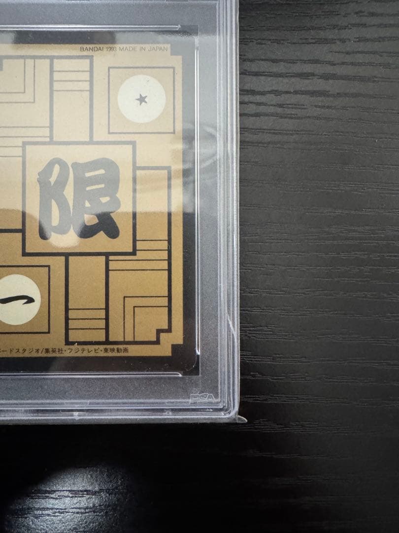 専用【PSA8】孫悟空 めちゃんこプロジェクト 香港版 正規品　ドラゴンボール