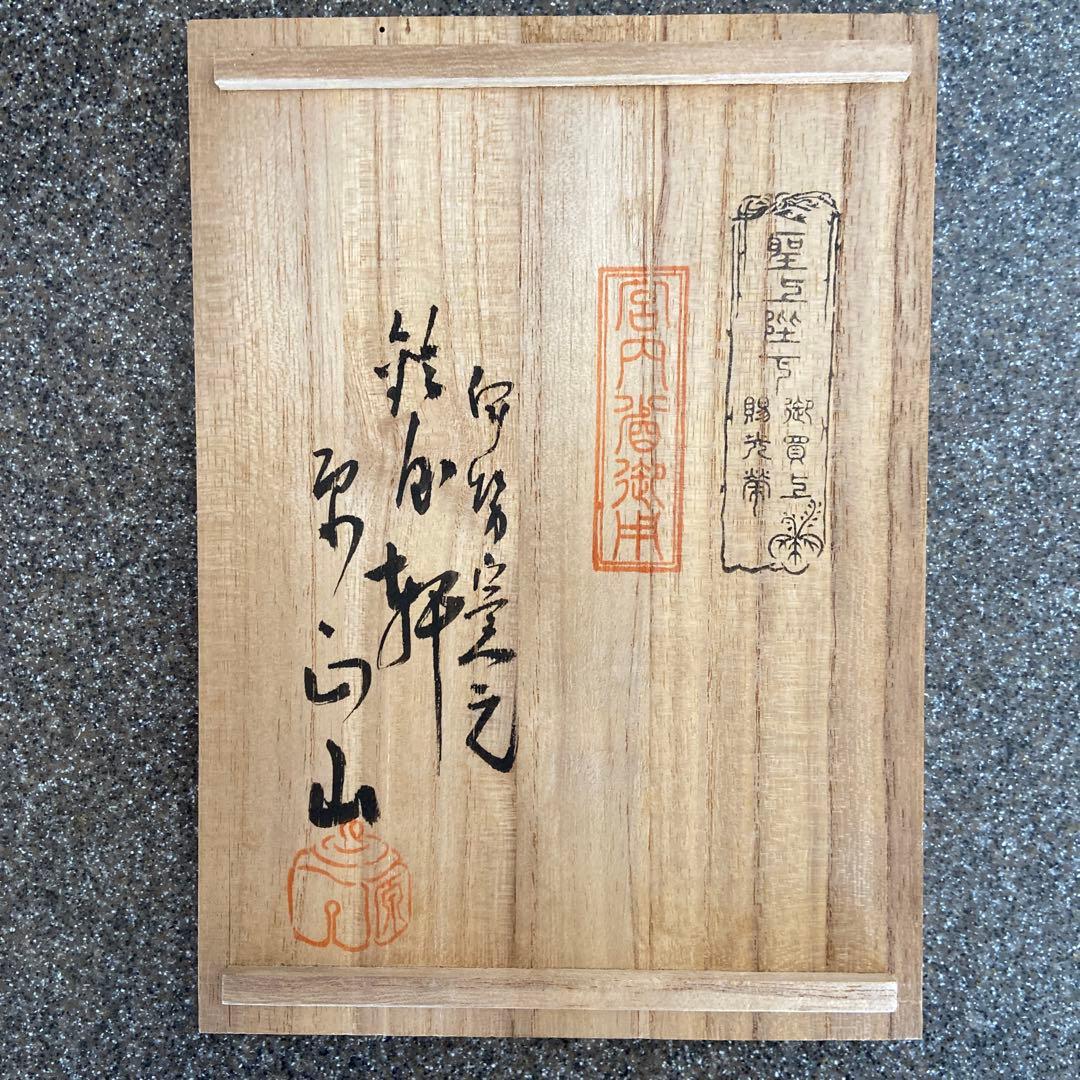 希少　茶器　年代物　アンティーク　骨董品　宮内庁御用　聖上陛下　古鈴　驛鈴　煎茶