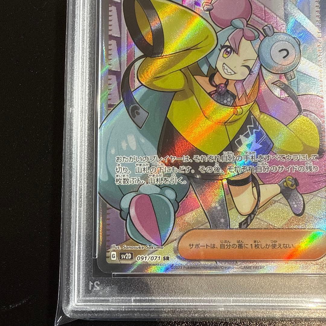 ナンジャモSR PSA9