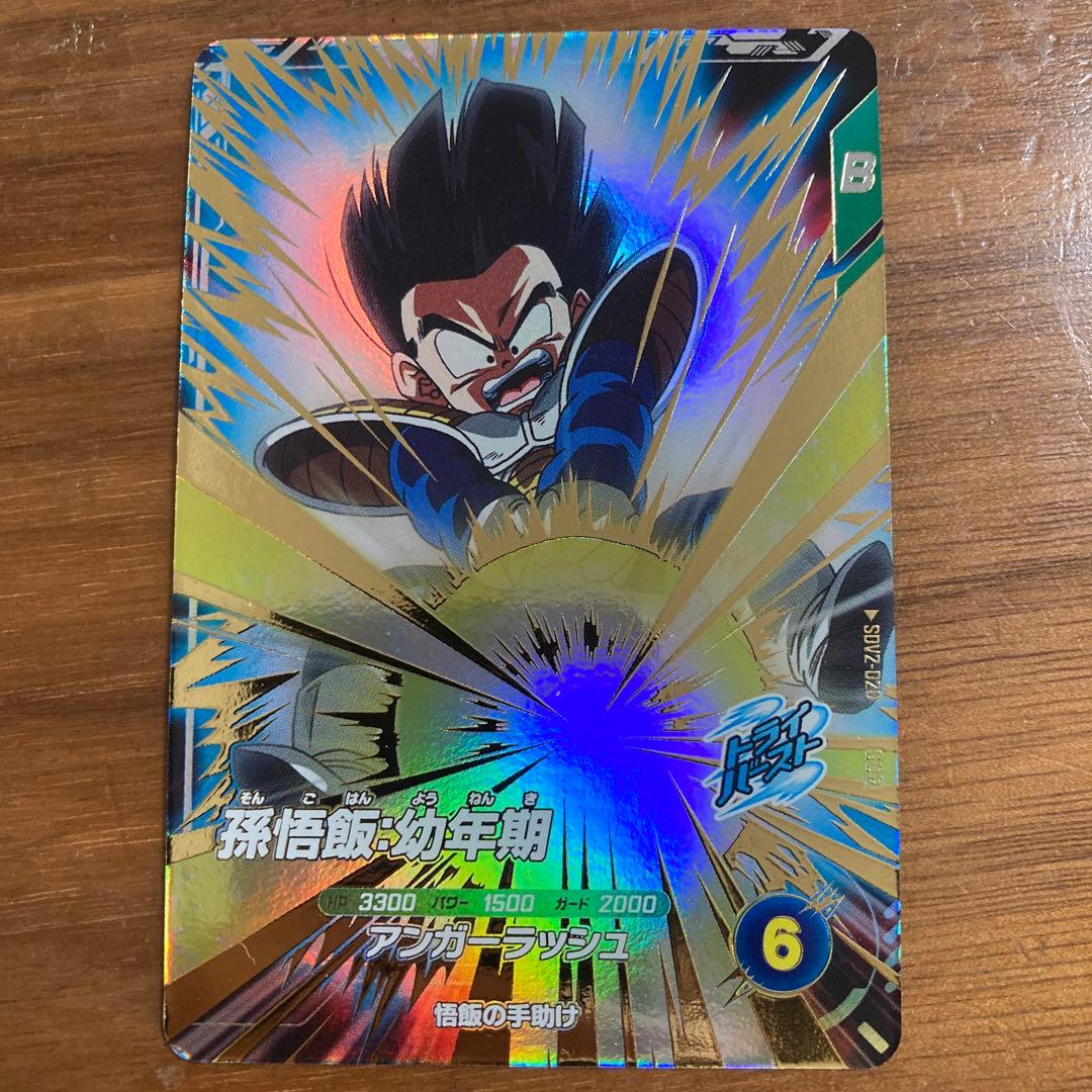 スーパードラゴンボールダイバーズ孫悟飯・幼年期 GDR - メルカリ