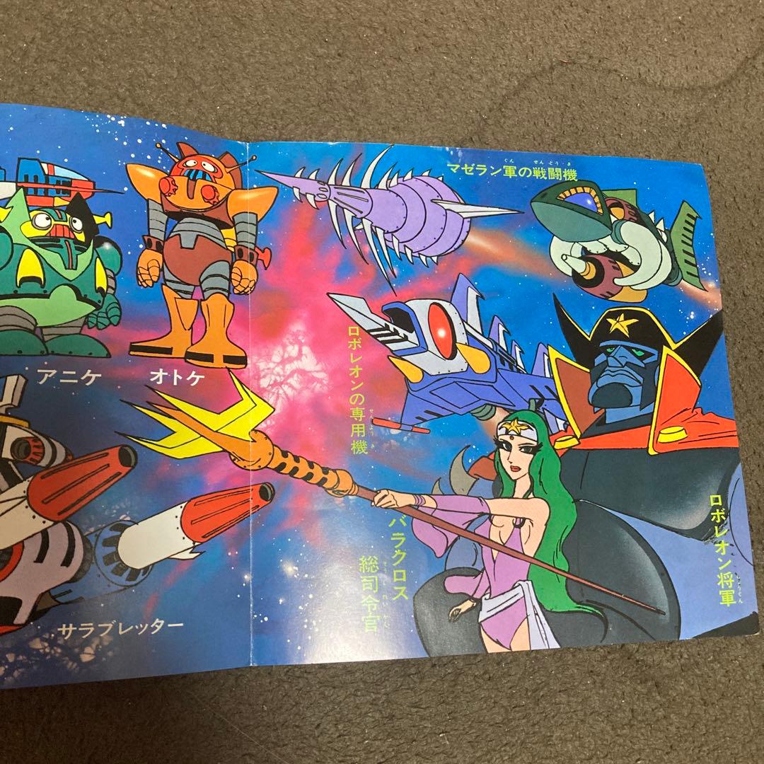 宇宙魔神 ダイケンゴー 堀江美都子 レコード - メルカリ