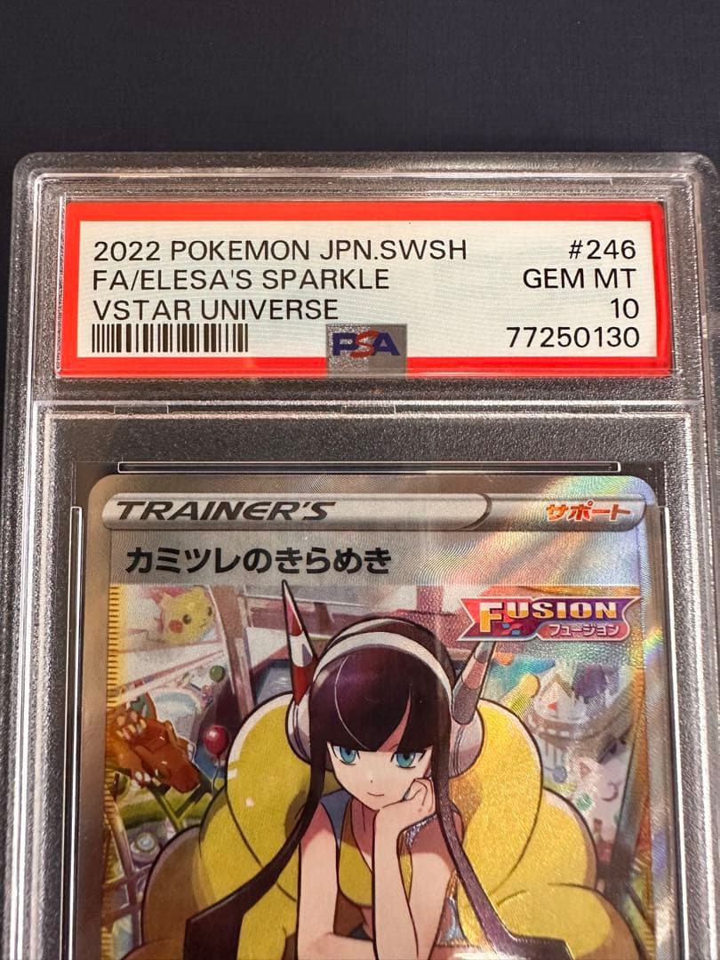 【PSA10】カミツレのきらめき SR VSTARユニバース ポケモンカード
