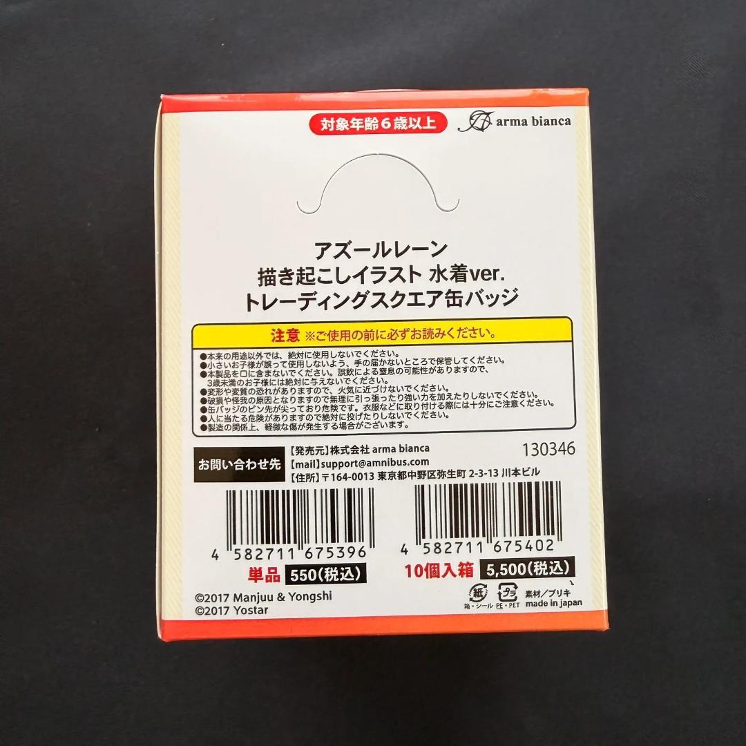マ*し様 アズールレーン グッズ詰め合わせ 30点セット
