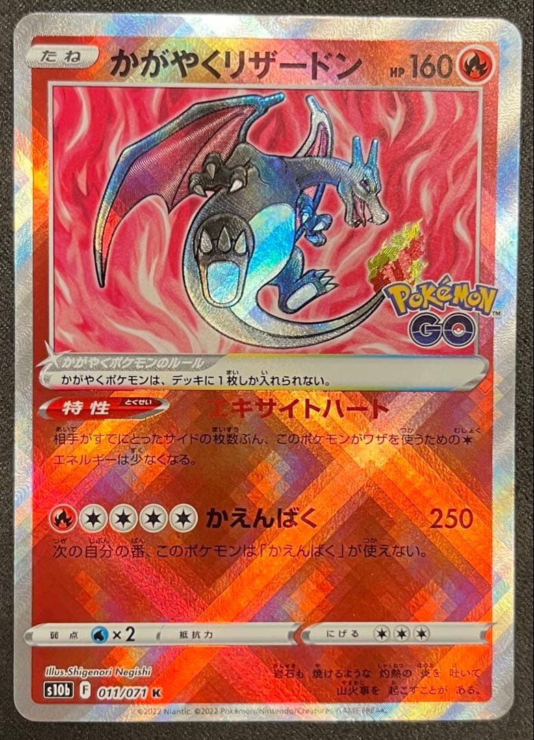 かがやくリザードン K S10b Pokémon GO 011/071 - メルカリ