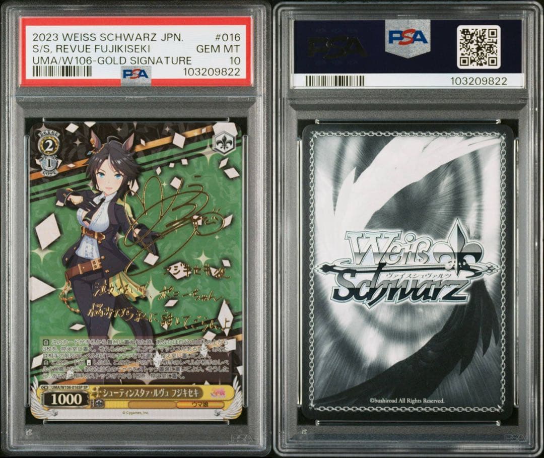 《PSA10》ヴァイス ウマ娘 シューティンスタァ・ルヴュ フジキセキ sp