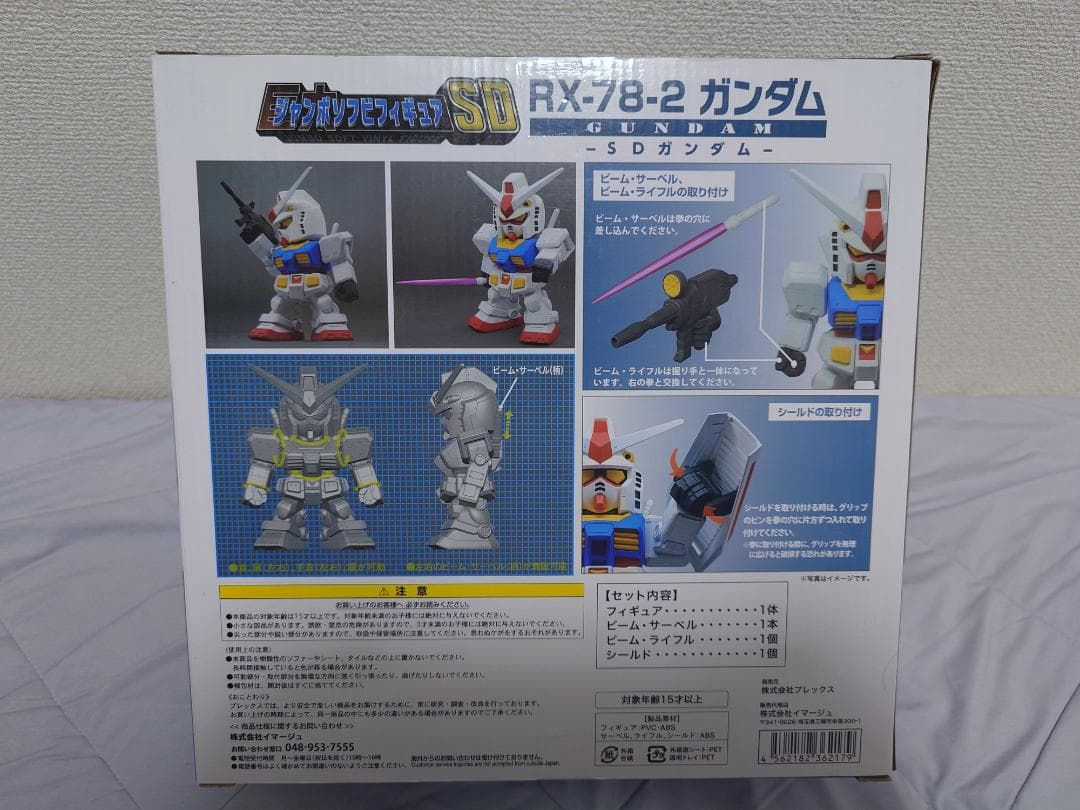 ジャンボソフビフィギュアSD RX-78-2 SDガンダム