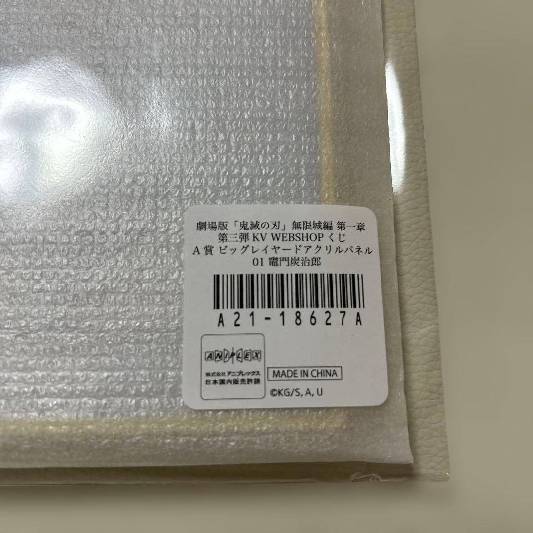 鬼滅の刃 ufotable webshop くじ 第三弾 KV 竈門炭治郎 - メルカリ