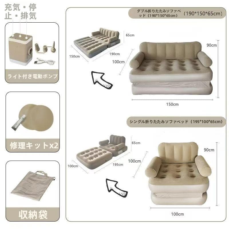 家用・キャンプ対応 エアソファベッド空気式(空気入れ付)ソファ/ベッド2WAY