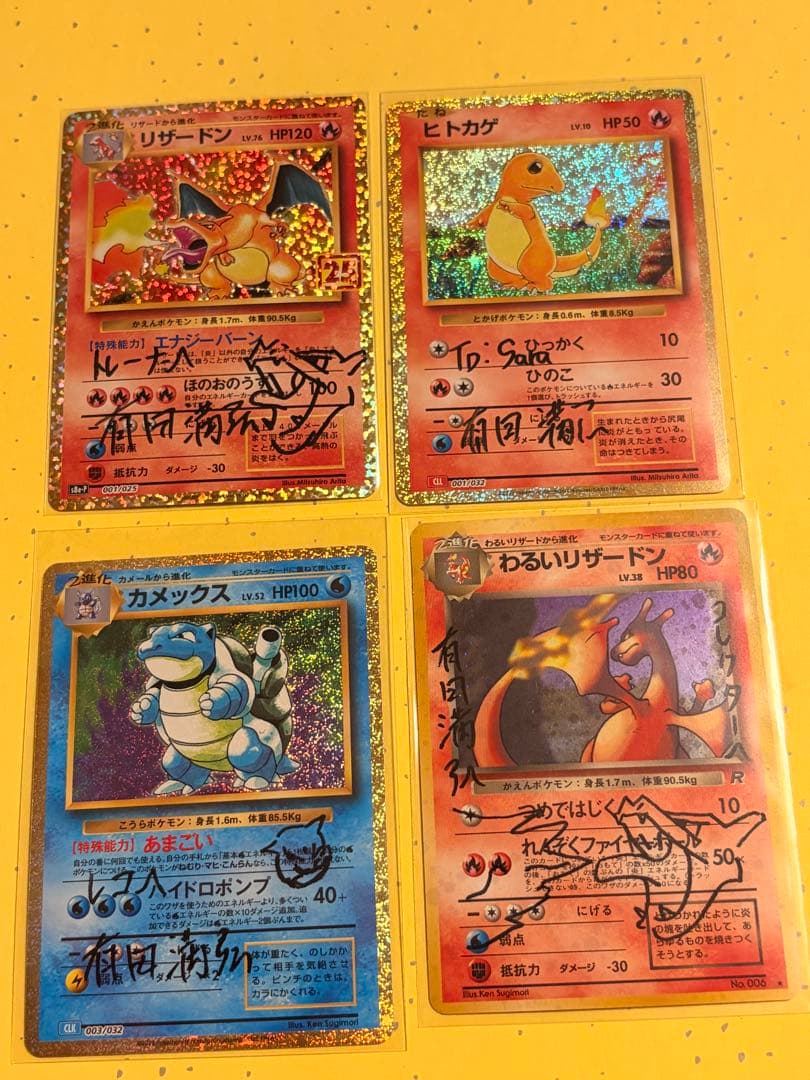 美品わるいリザードン、25周年、ヒトカゲ、3枚有田満弘先生直筆サイン