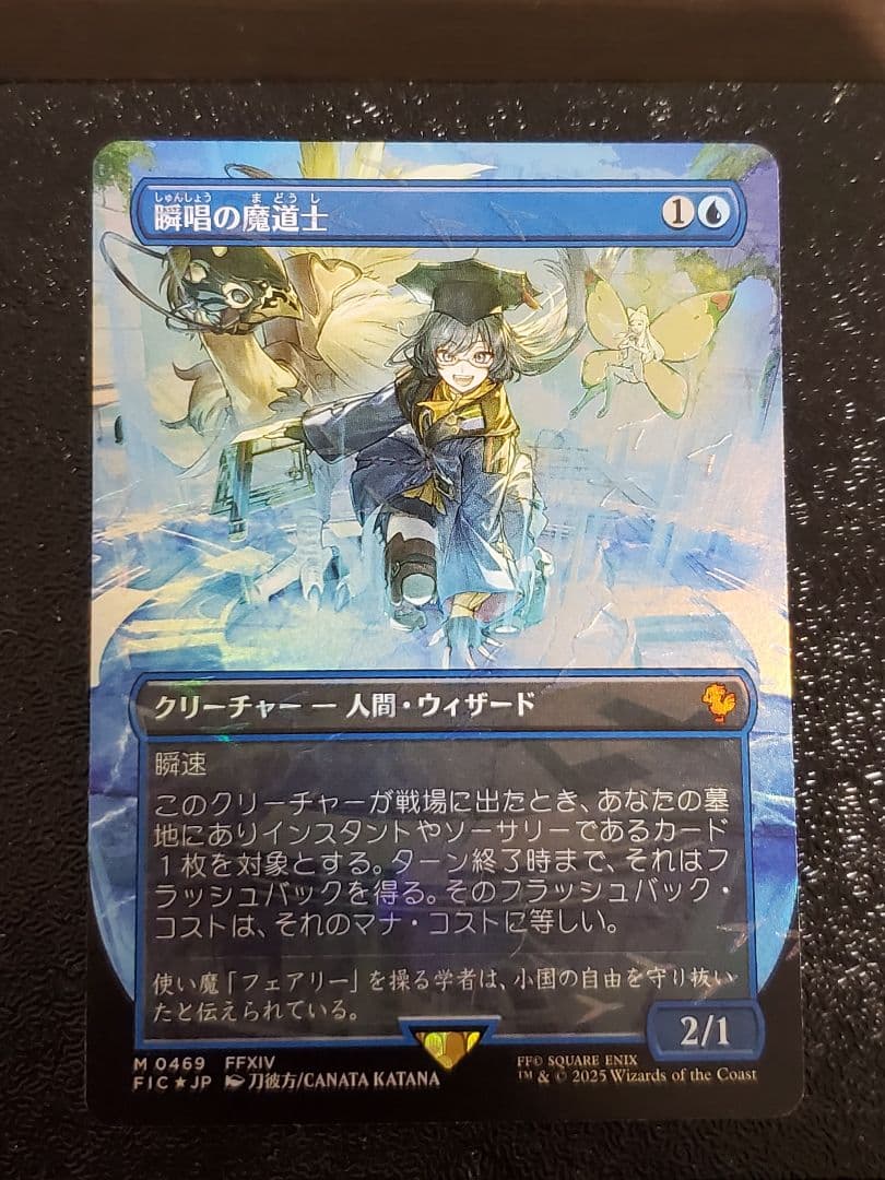 MTG チョコボバンドル FIC 瞬唱の魔道士 日本語Foil FF14 - メルカリ