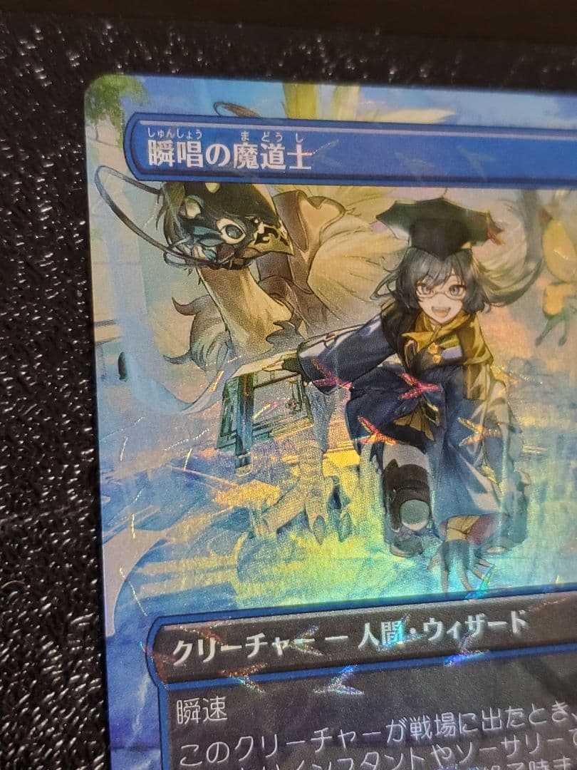 MTG チョコボバンドル FIC 瞬唱の魔道士 日本語Foil FF14 - メルカリ