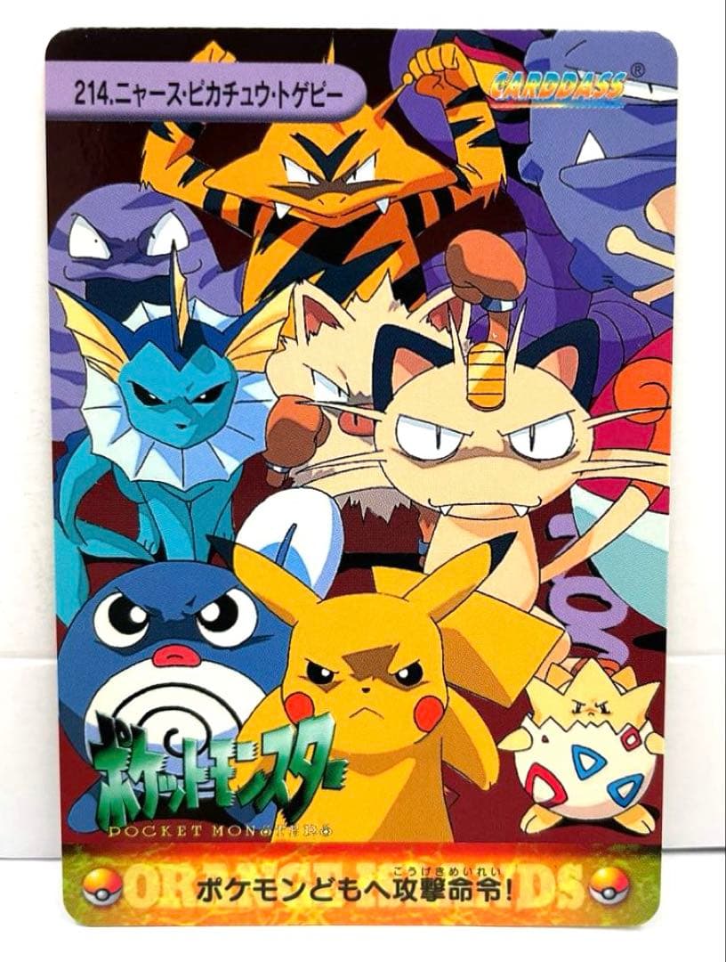 ニャース トゲピー シャワーズ カードダス アニメ ポケモン ニョロモ