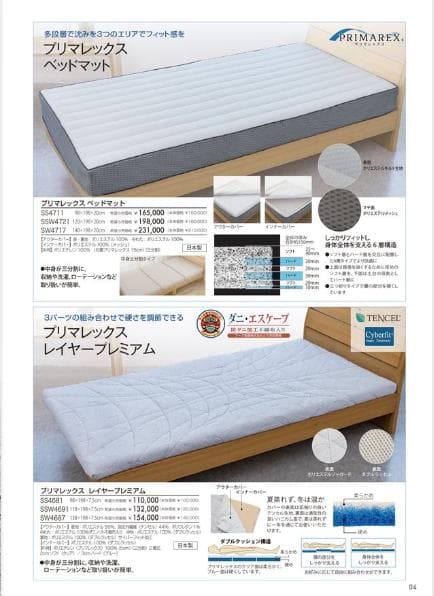 エアウィーヴを超えた？プリマレックス　ベッドマット10 シングル　厚み10㎝