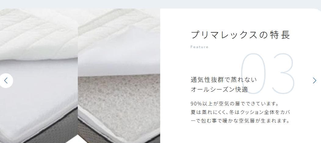 エアウィーヴを超えた？プリマレックス　ベッドマット10 シングル　厚み10㎝