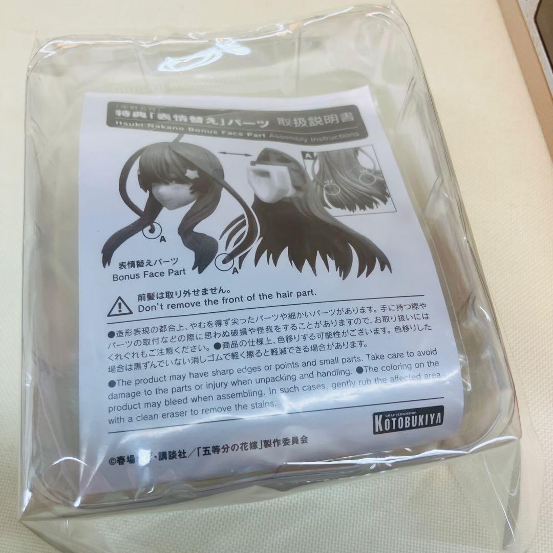 【未開封】中野五月 コトブキヤ フィギュア 五等分の花嫁　特典パーツ付き