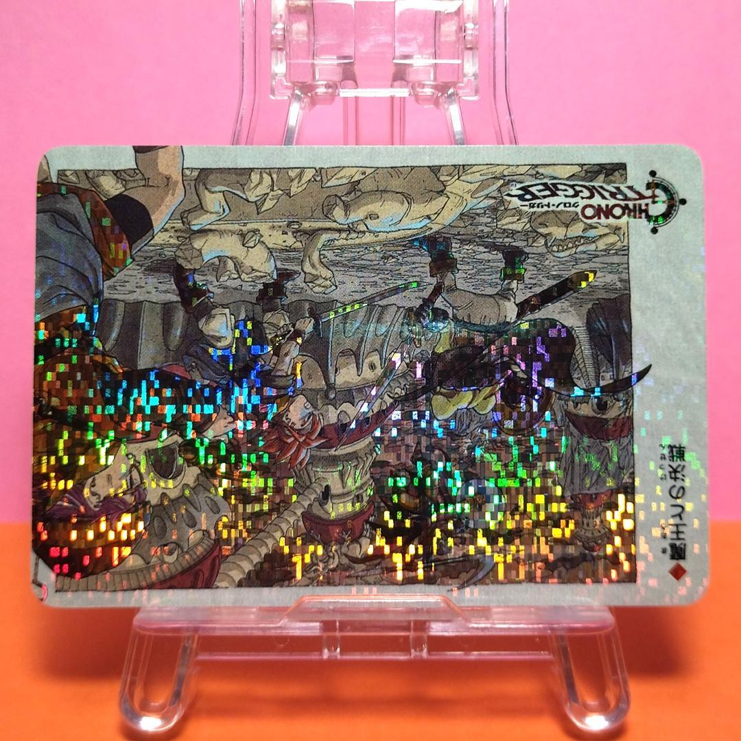 非売品カード クロノトリガー 『魔王との決戦』 予約特典プリズムカード キラ