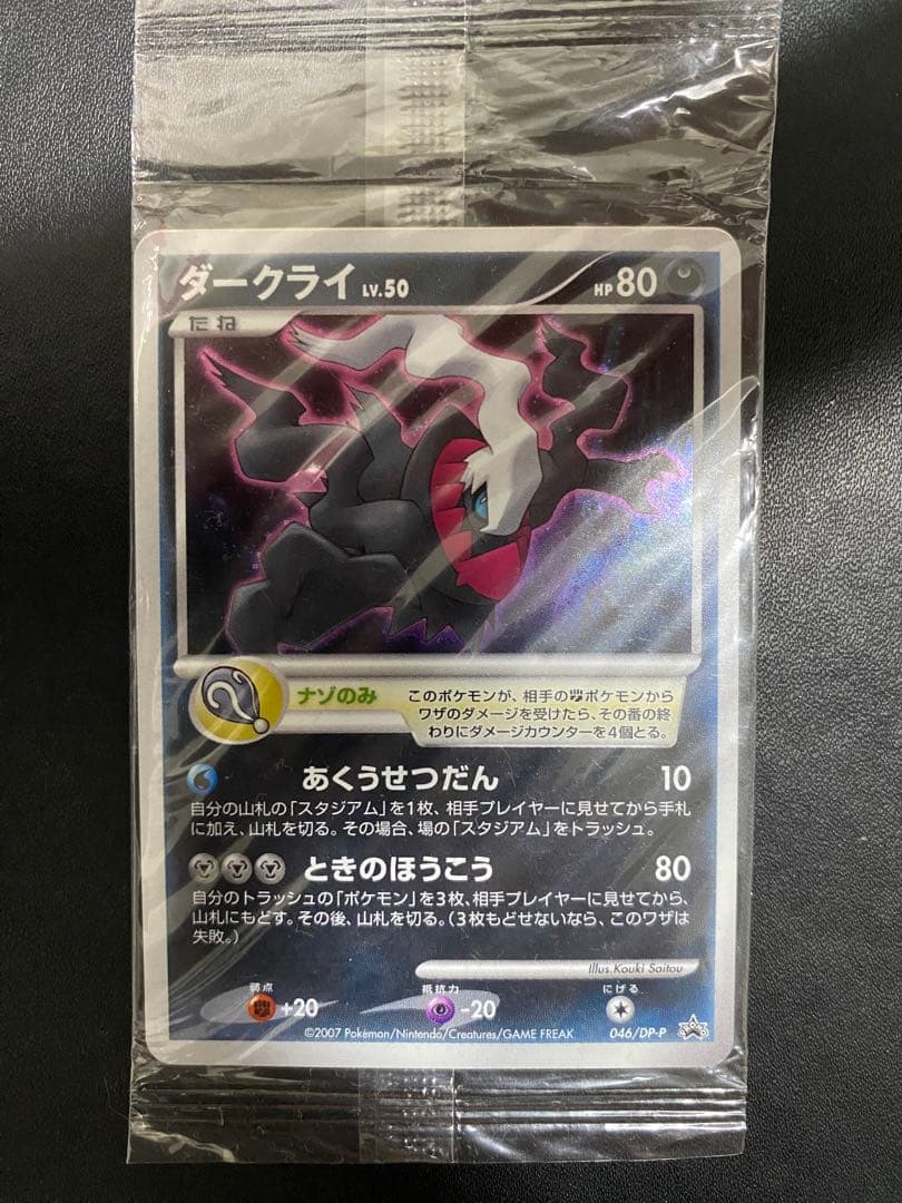 ダークライ DP-P プロモ 未開封 ポケモンカード - メルカリ